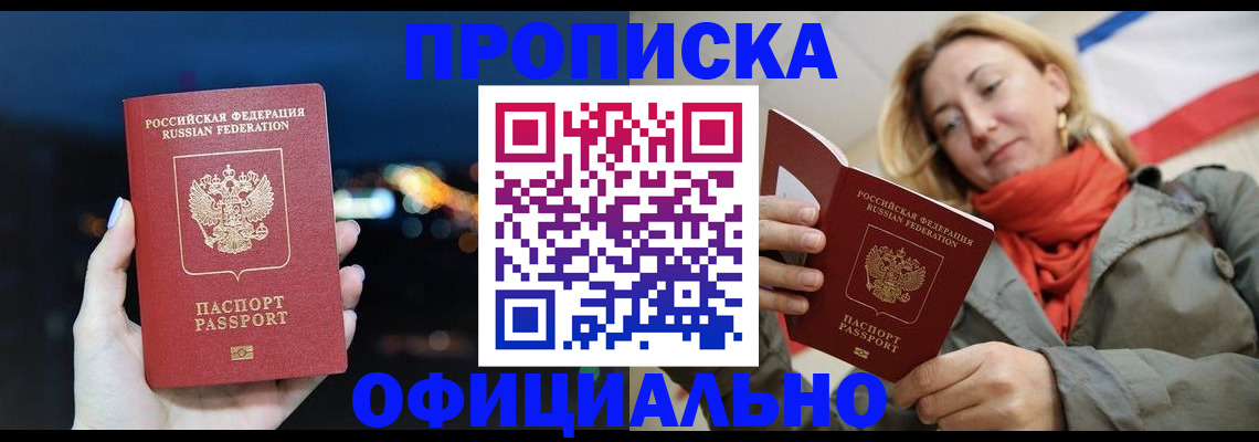 прописка иностранных граждан в Петровск-Забайкальском