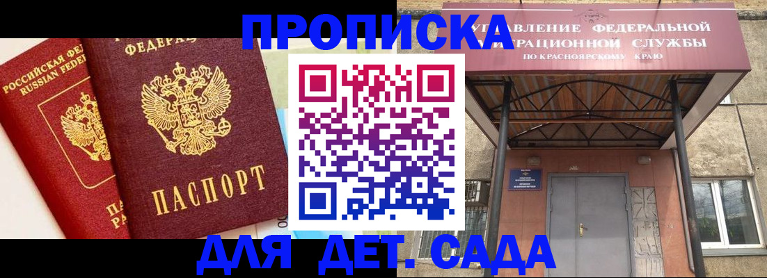 прописка от собственника в Петровск-Забайкальском