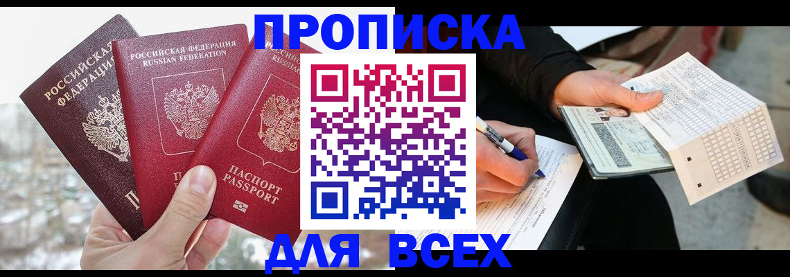 прописка регистрация в Петровск-Забайкальском